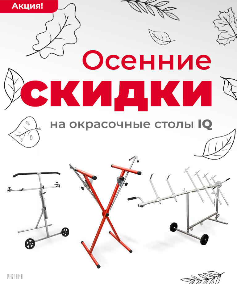 Осенняя скидка