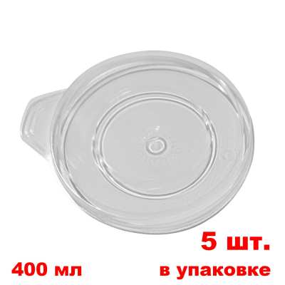 Крышка для пластиковой мерной ёмкости IQ 400 мл (5 шт.)